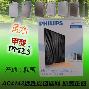 飛利浦空氣凈化器AC4143活性炭過濾網(wǎng) 適用多款機(jī)型，麥爾網(wǎng)購優(yōu)惠僅159元